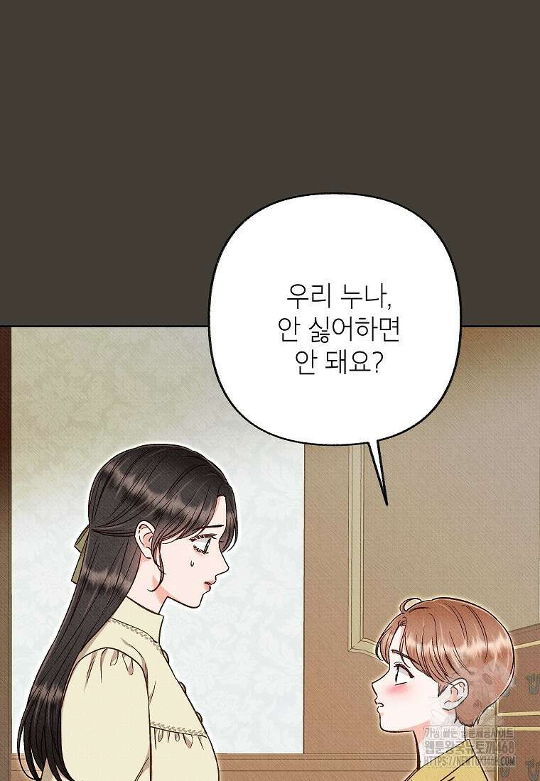 무례한 나의 다중인격자에게 70화 16