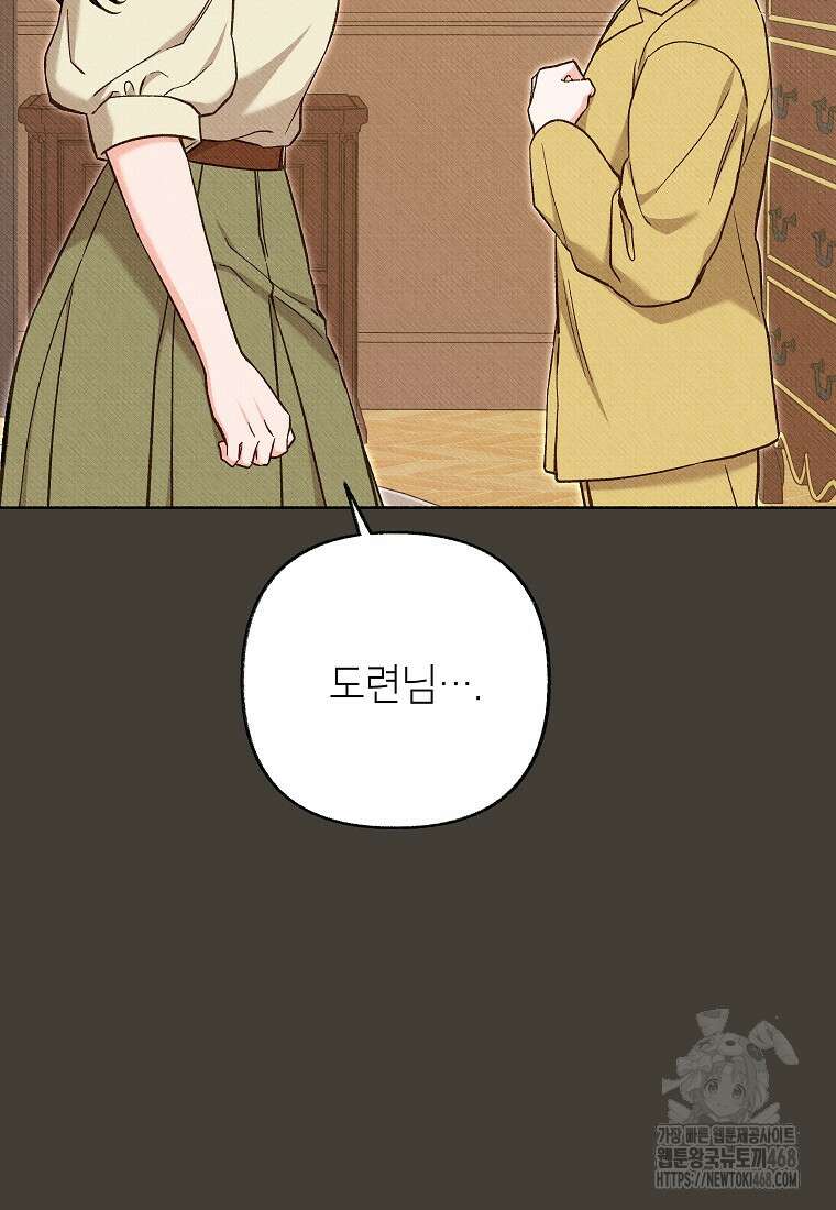 무례한 나의 다중인격자에게 70화 17