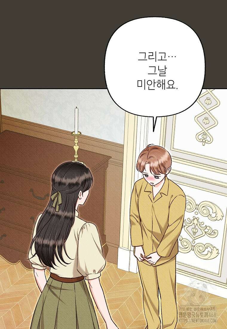 무례한 나의 다중인격자에게 70화 18