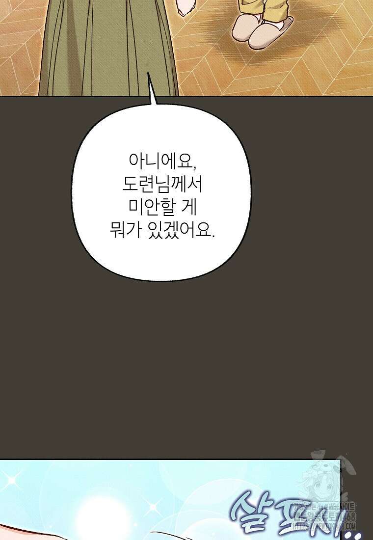 무례한 나의 다중인격자에게 70화 19
