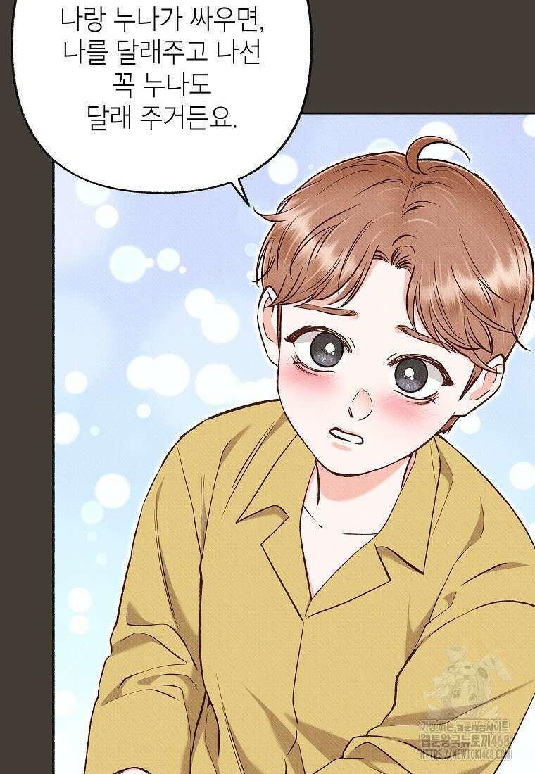 무례한 나의 다중인격자에게 70화 21