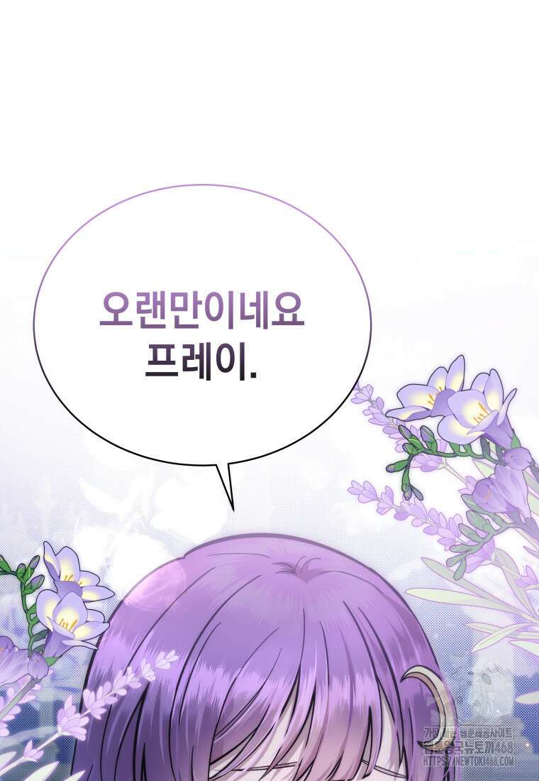 메인 히로인들이 나를 죽이려 한다 25화 4