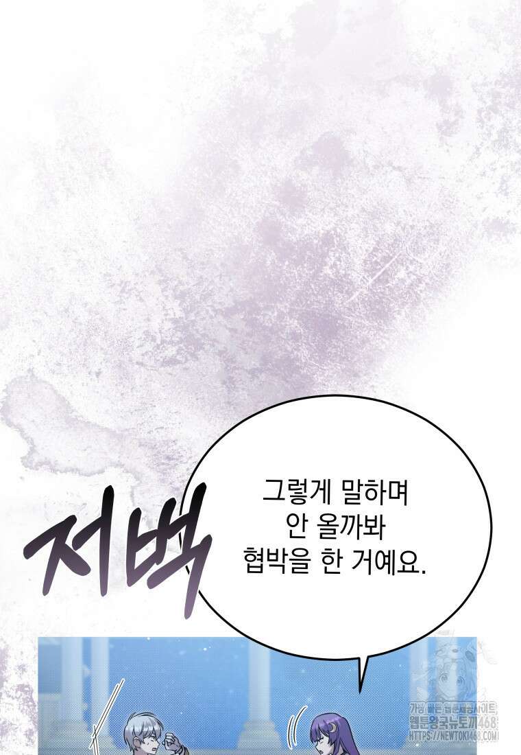 메인 히로인들이 나를 죽이려 한다 25화 8