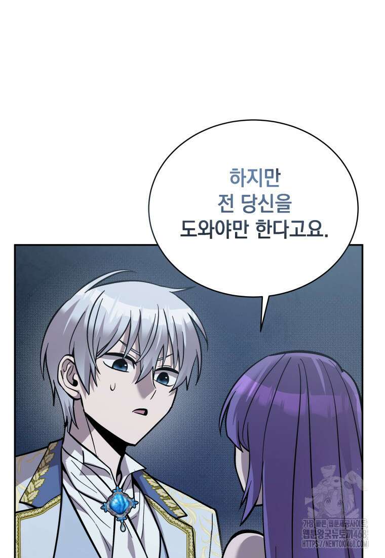 메인 히로인들이 나를 죽이려 한다 25화 12