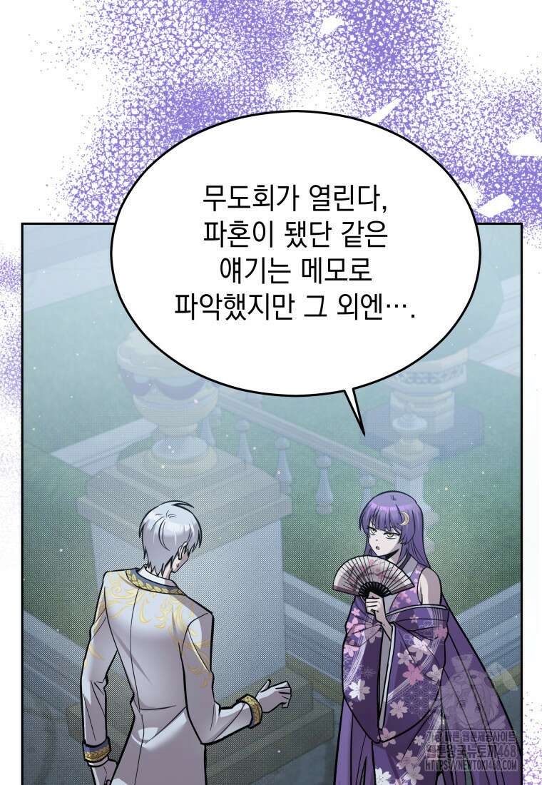 메인 히로인들이 나를 죽이려 한다 25화 16