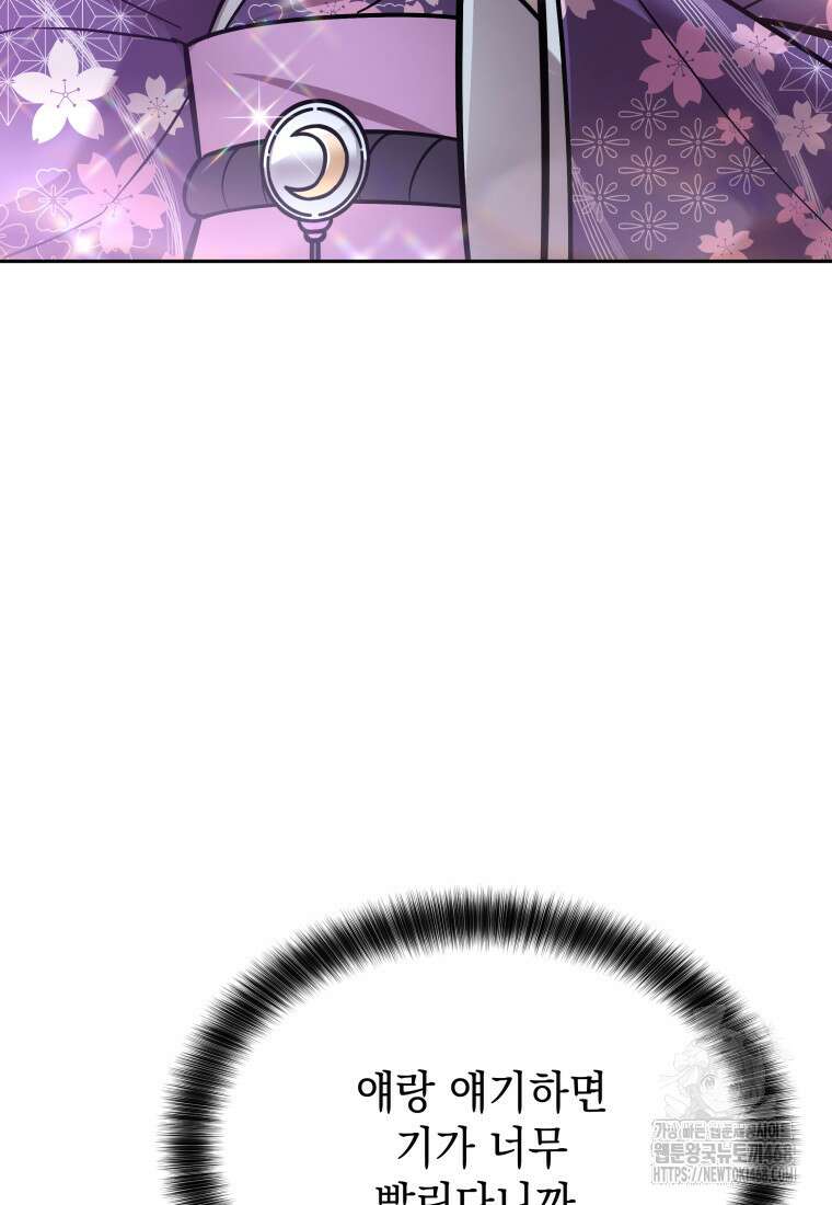 메인 히로인들이 나를 죽이려 한다 25화 22