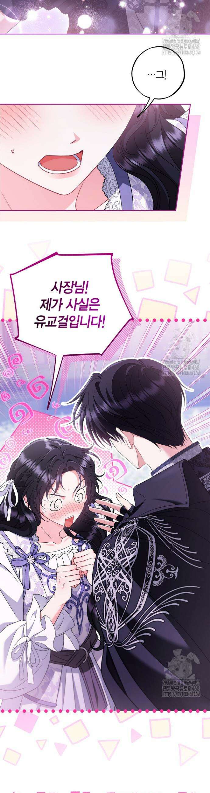 흑막의 독 감별사가 되겠습니다 70화 7