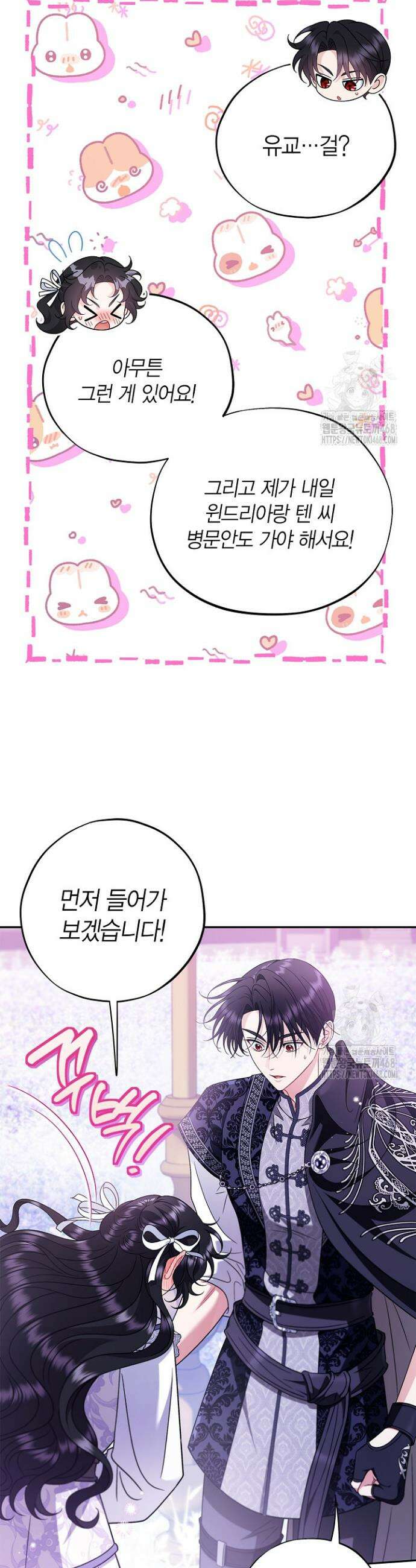 흑막의 독 감별사가 되겠습니다 70화 8