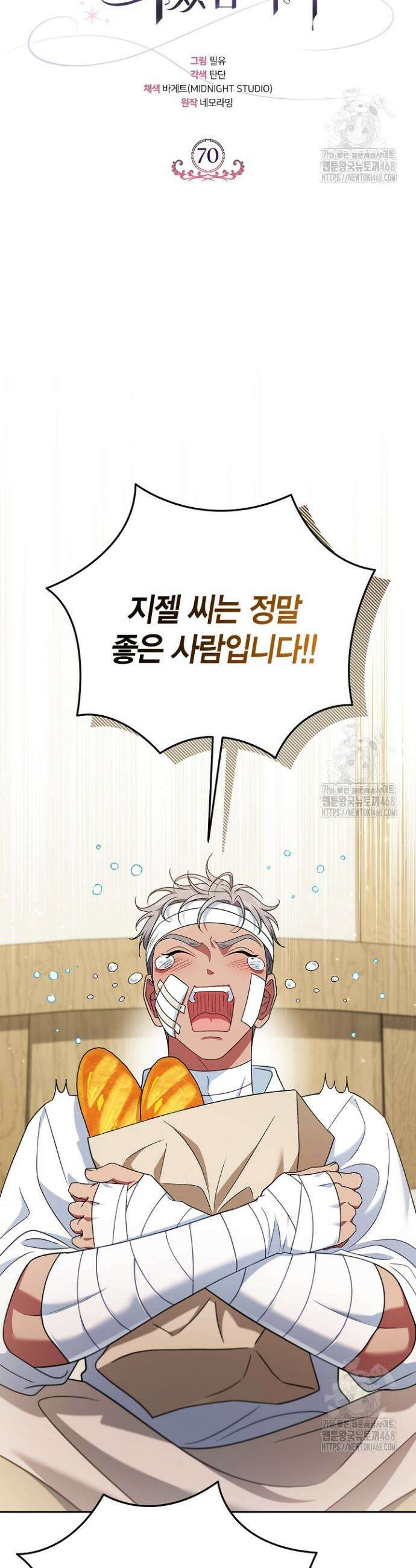 흑막의 독 감별사가 되겠습니다 70화 11