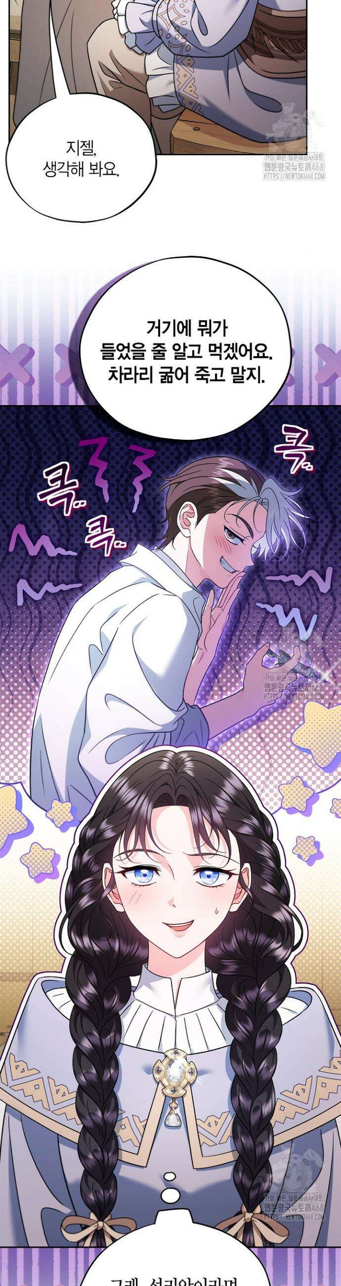 흑막의 독 감별사가 되겠습니다 70화 13