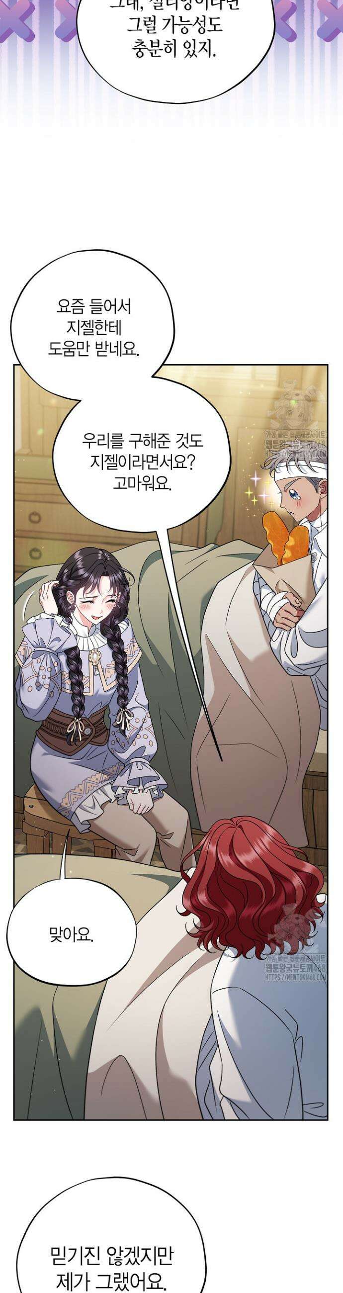 흑막의 독 감별사가 되겠습니다 70화 14