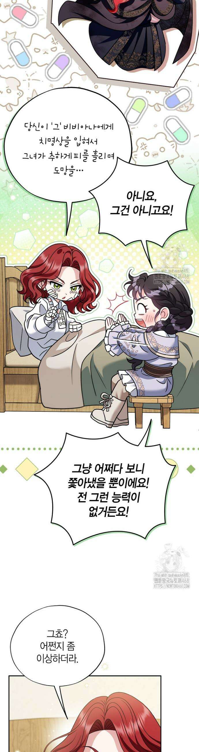흑막의 독 감별사가 되겠습니다 70화 16
