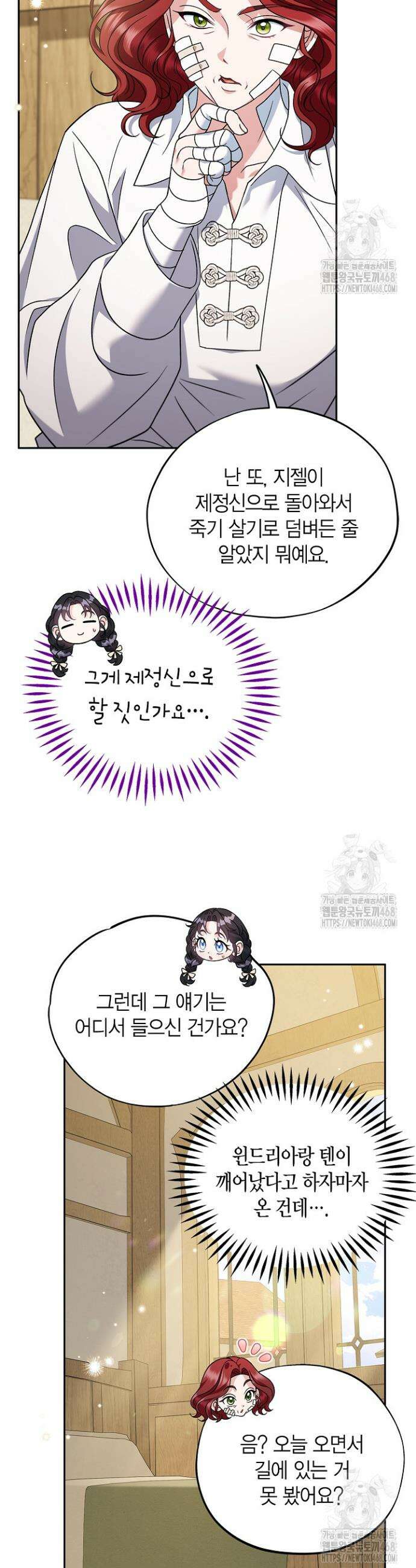 흑막의 독 감별사가 되겠습니다 70화 17