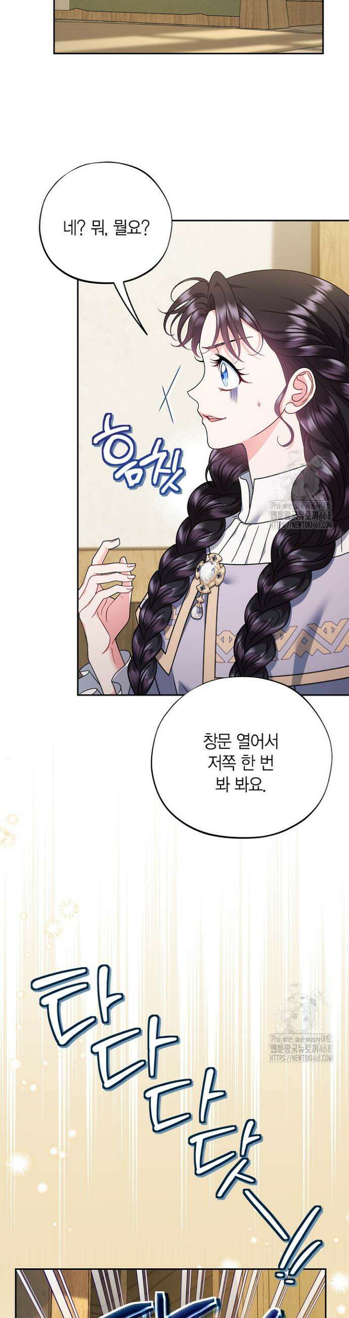 흑막의 독 감별사가 되겠습니다 70화 18
