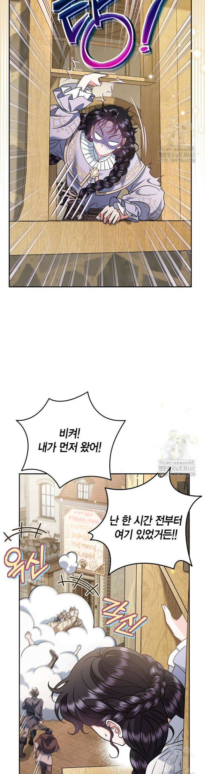 흑막의 독 감별사가 되겠습니다 70화 19