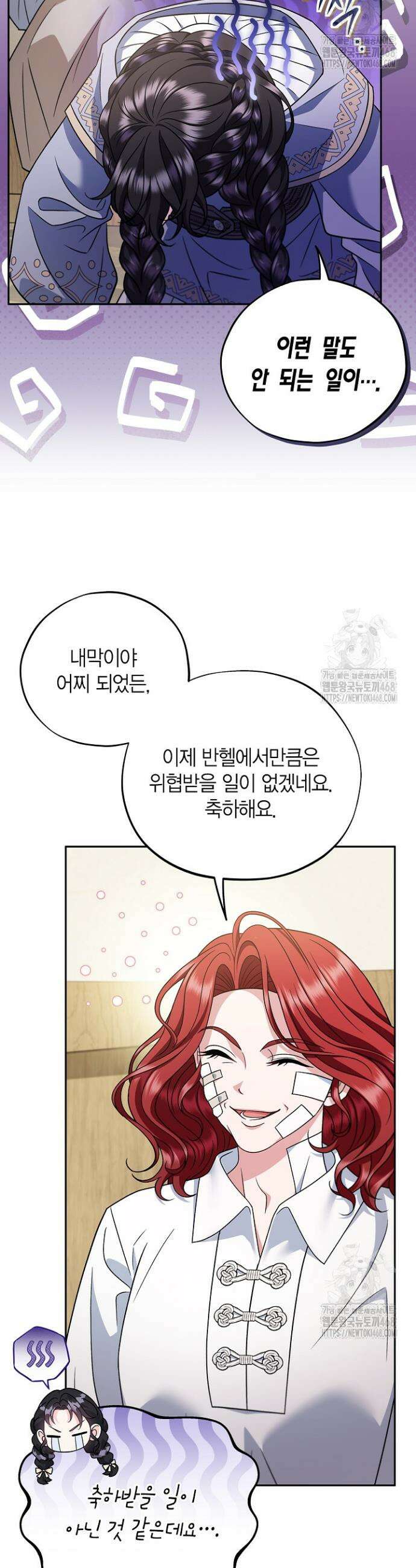 흑막의 독 감별사가 되겠습니다 70화 22
