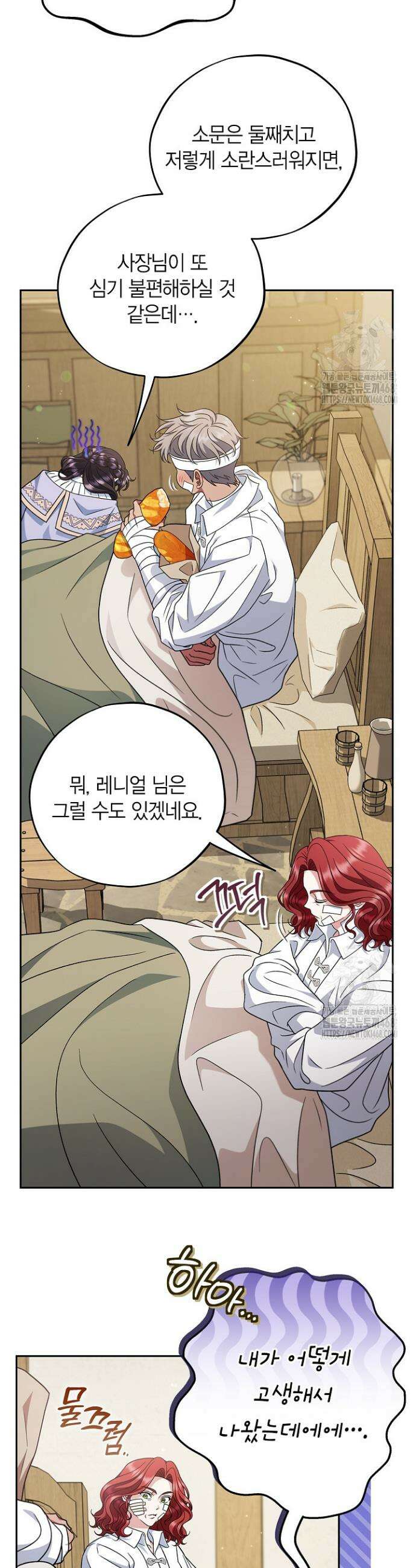 흑막의 독 감별사가 되겠습니다 70화 23