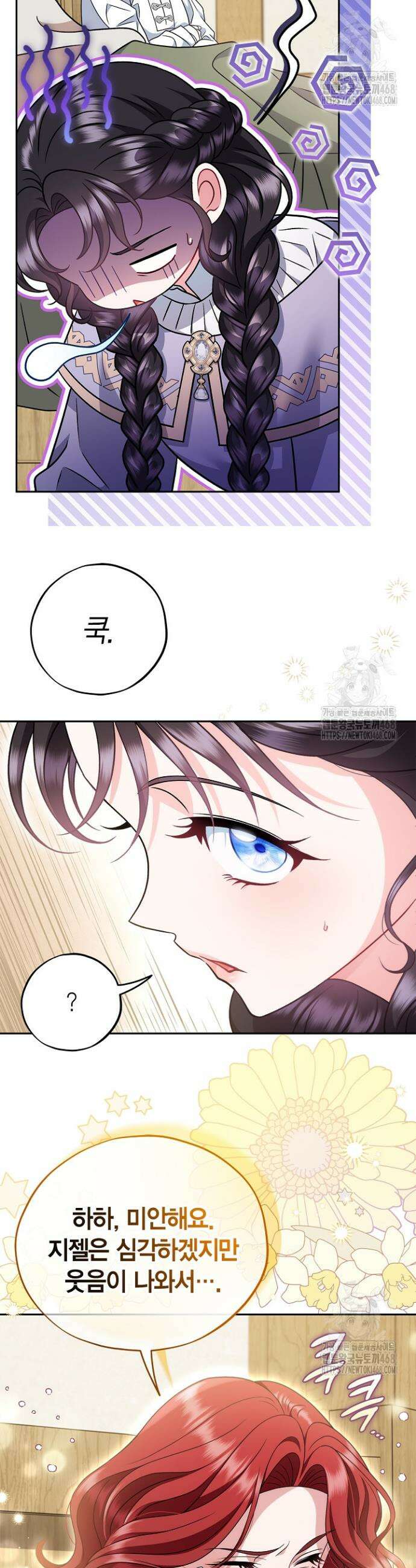 흑막의 독 감별사가 되겠습니다 70화 24