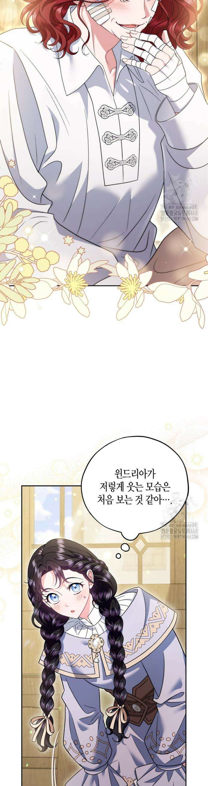 흑막의 독 감별사가 되겠습니다 70화 25