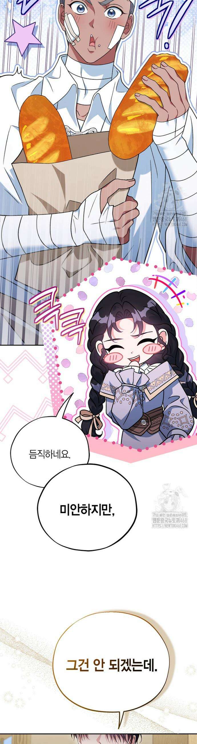 흑막의 독 감별사가 되겠습니다 70화 27