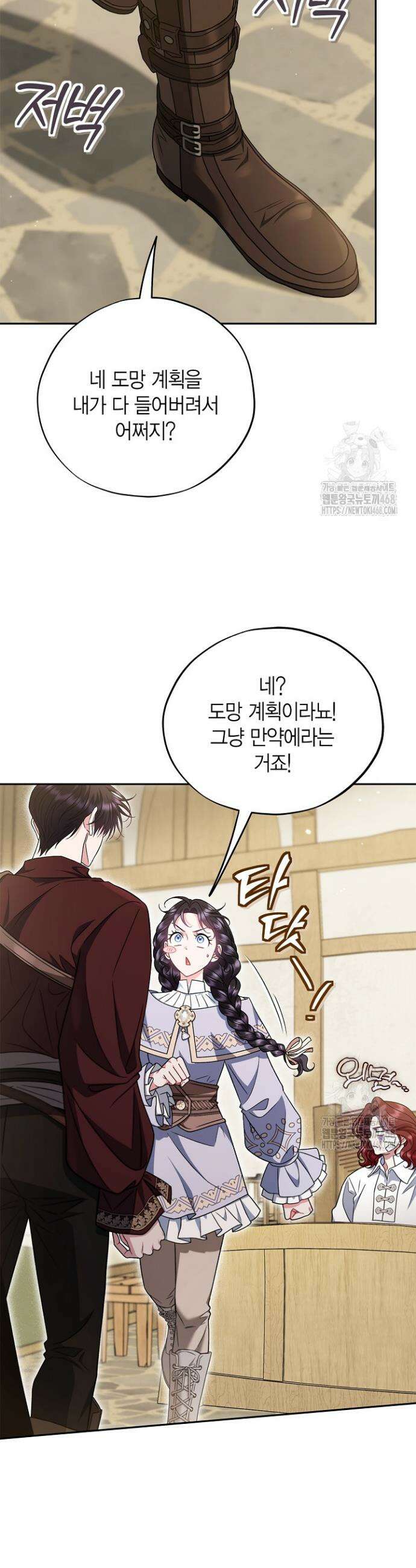 흑막의 독 감별사가 되겠습니다 70화 29