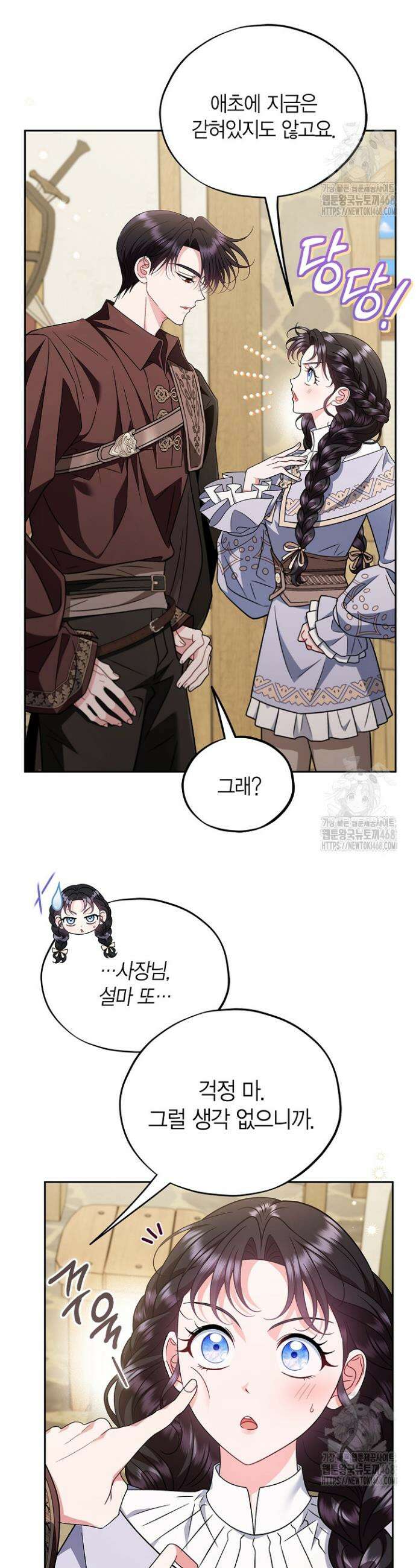 흑막의 독 감별사가 되겠습니다 70화 30