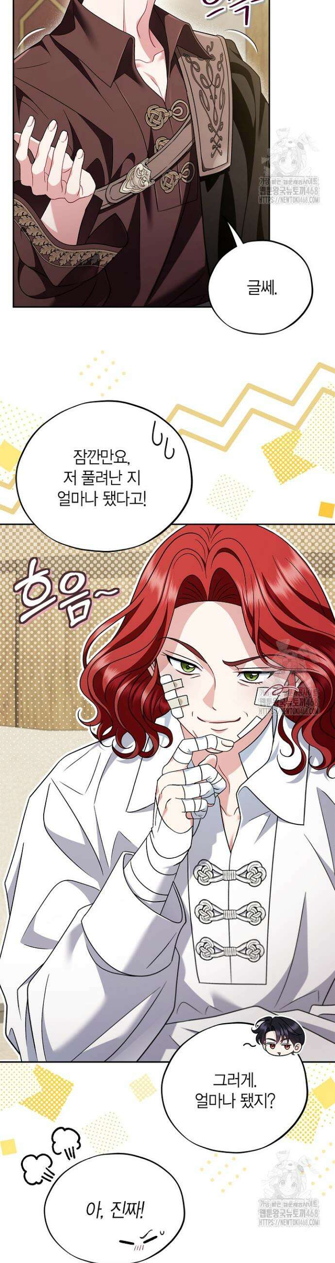 흑막의 독 감별사가 되겠습니다 70화 32