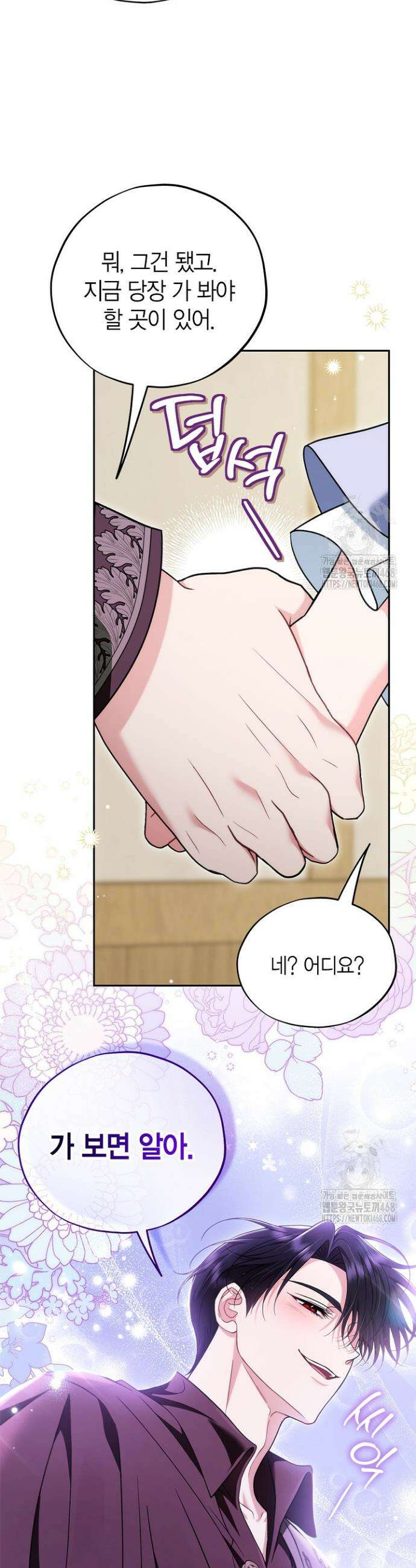 흑막의 독 감별사가 되겠습니다 70화 33