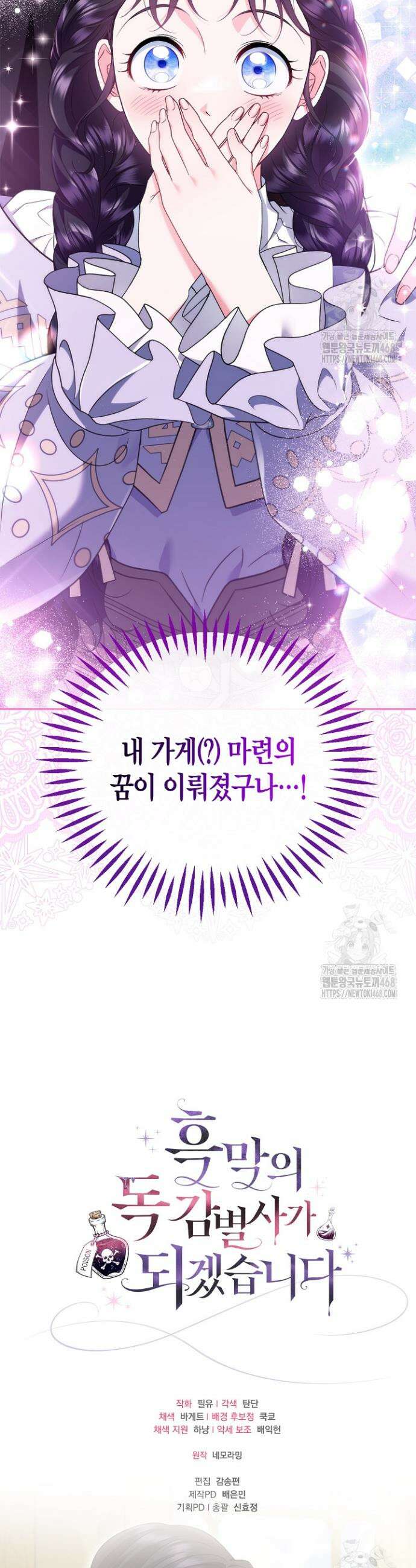 흑막의 독 감별사가 되겠습니다 70화 38