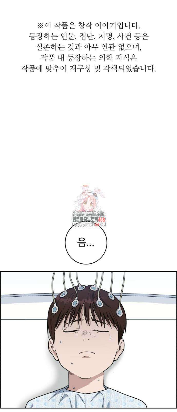 A.I. 닥터 187화 1