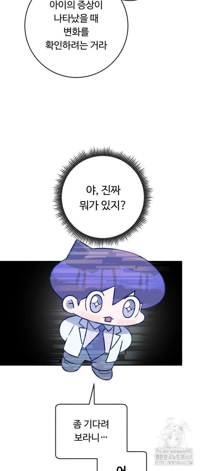 A.I. 닥터 187화 3