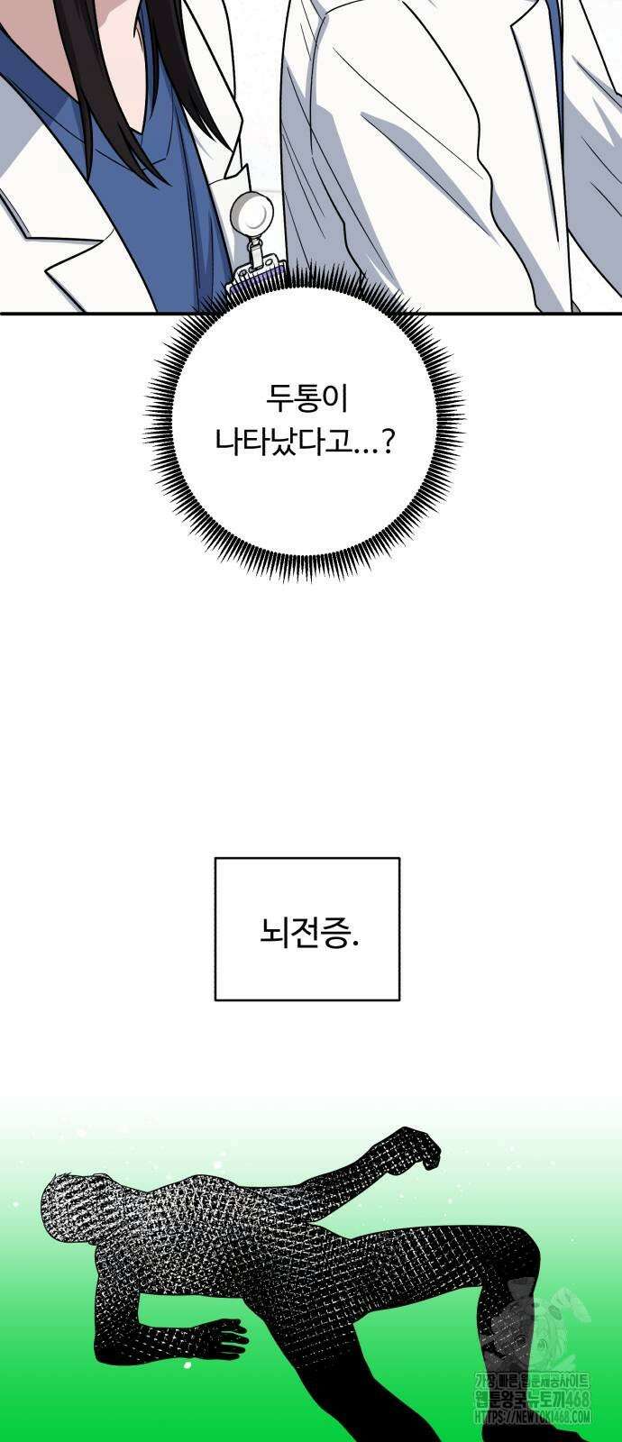 A.I. 닥터 187화 8