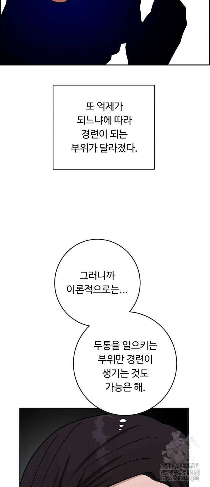 A.I. 닥터 187화 10