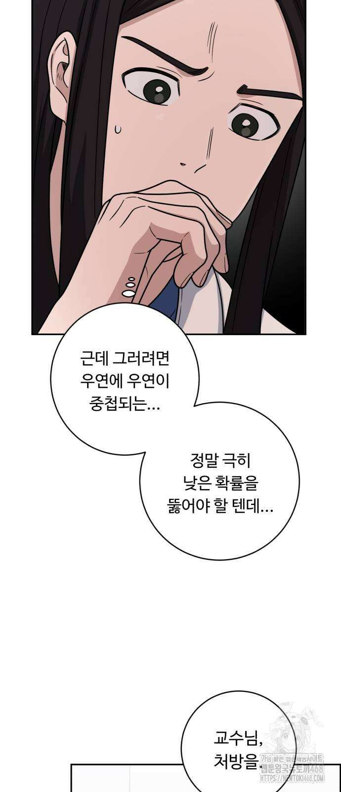 A.I. 닥터 187화 11