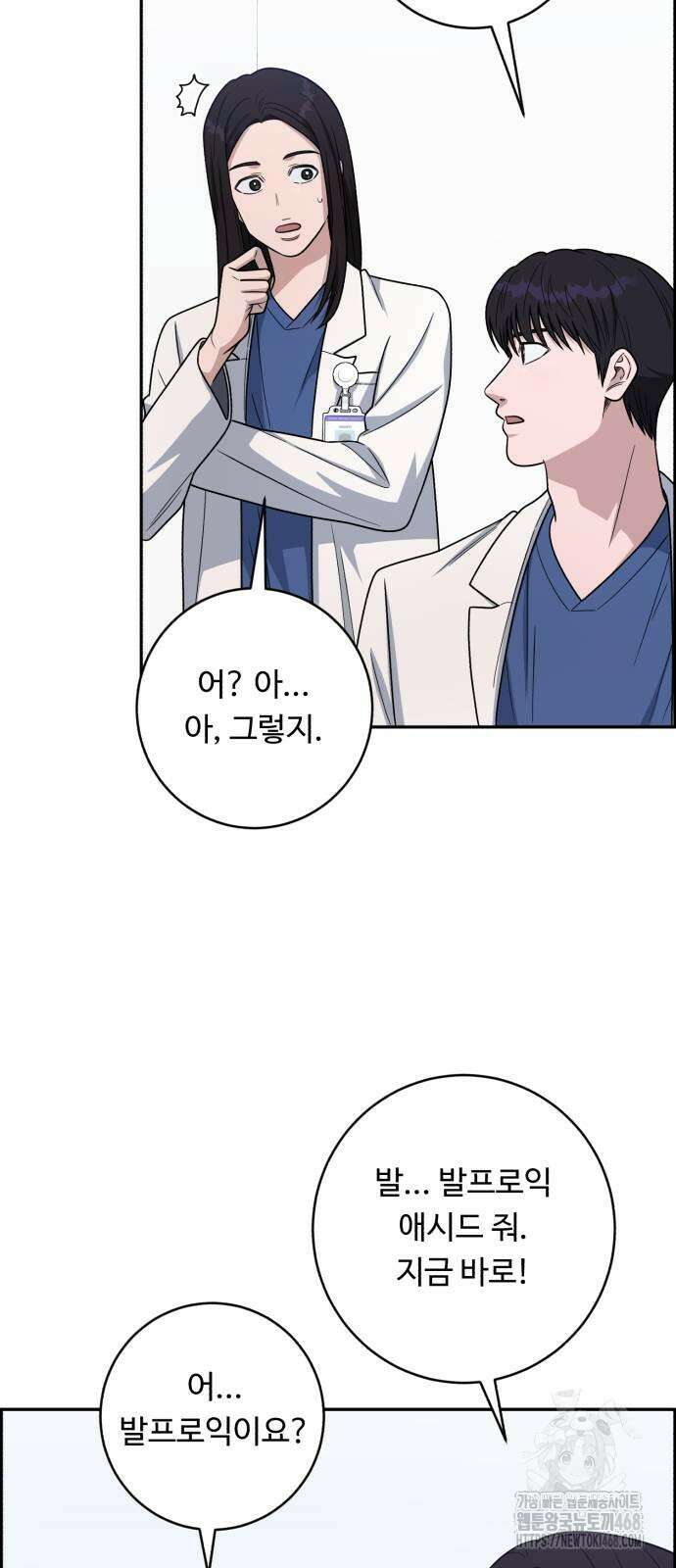 A.I. 닥터 187화 12