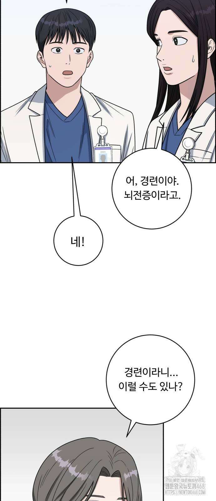 A.I. 닥터 187화 13