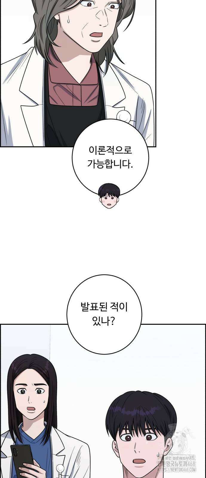 A.I. 닥터 187화 14