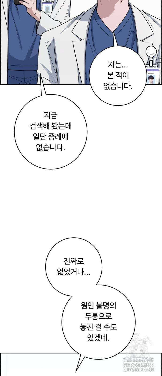 A.I. 닥터 187화 15