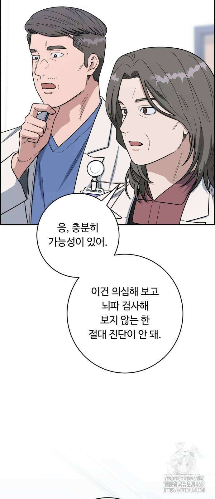 A.I. 닥터 187화 16