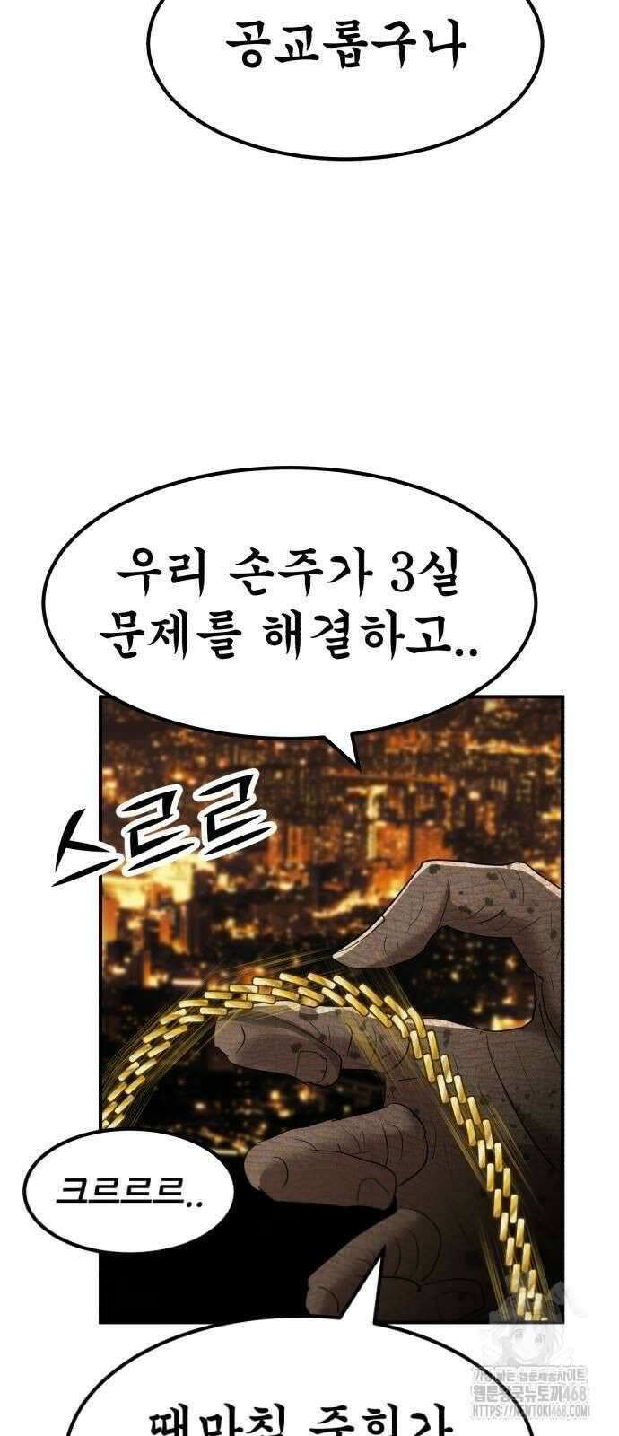 돈구멍 34화 7