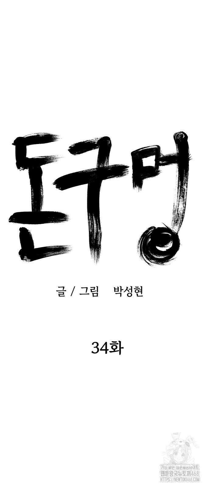 돈구멍 34화 29