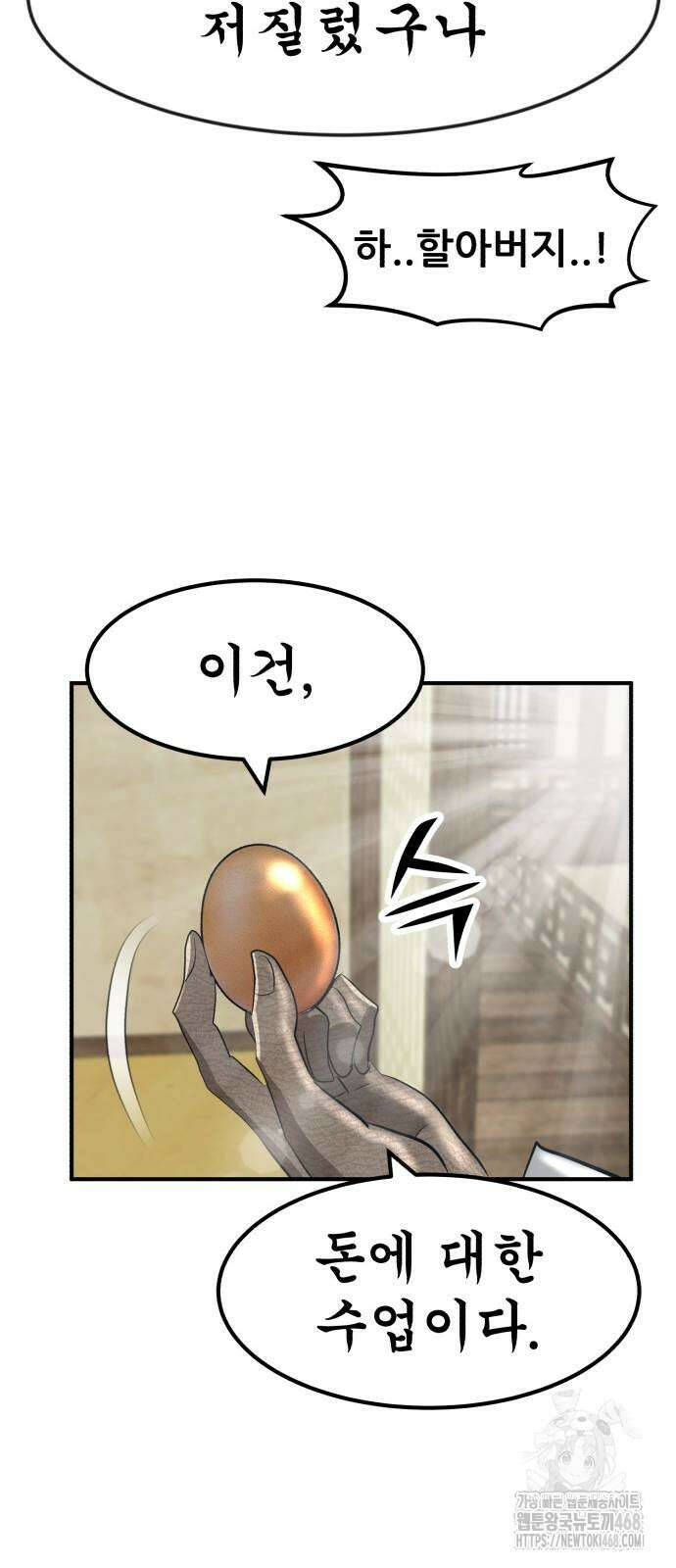 돈구멍 34화 56