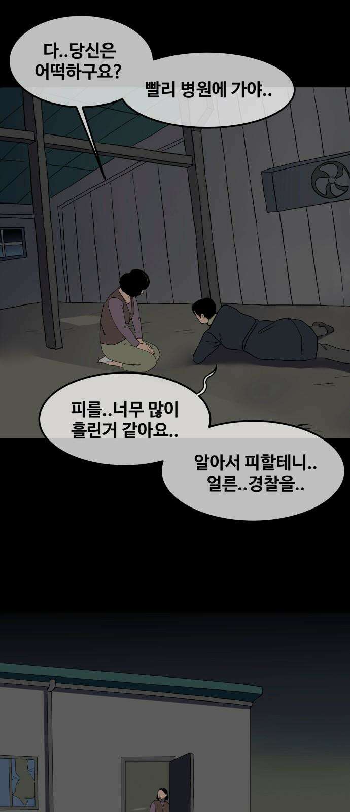 좋아? 죽어! 105화 2