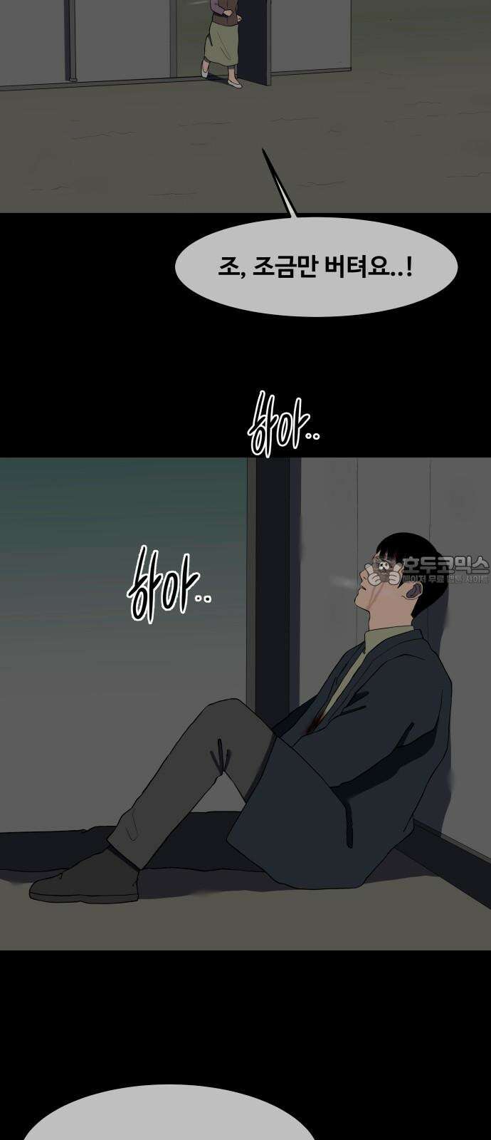 좋아? 죽어! 105화 3