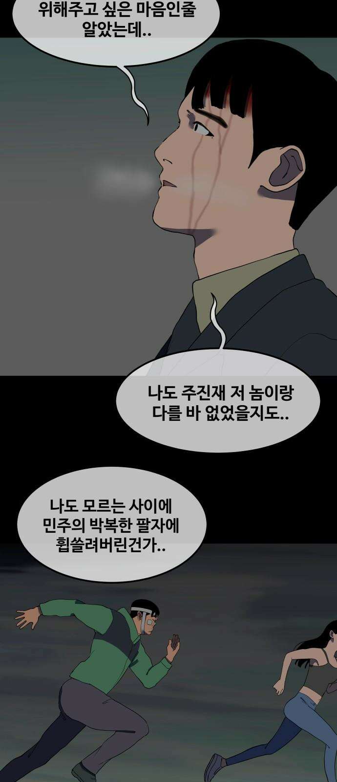 좋아? 죽어! 105화 4