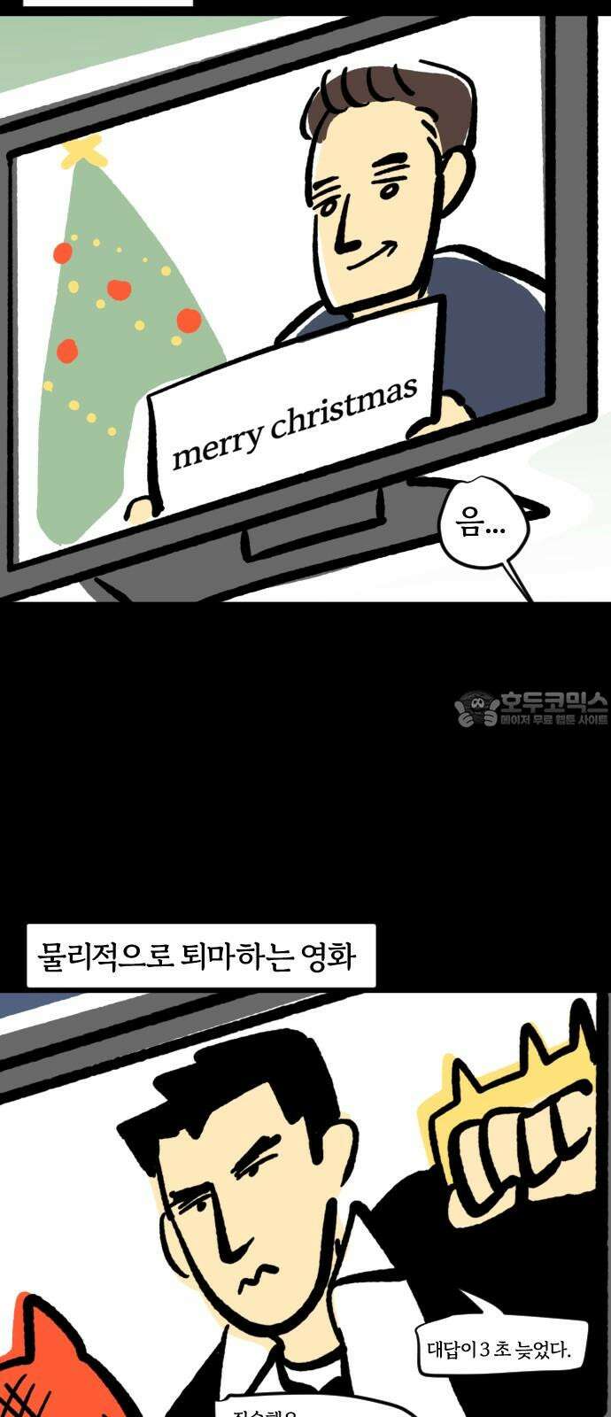 개집사 58화: 극성 집사 3