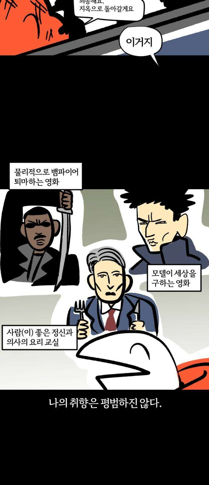 개집사 58화: 극성 집사 4