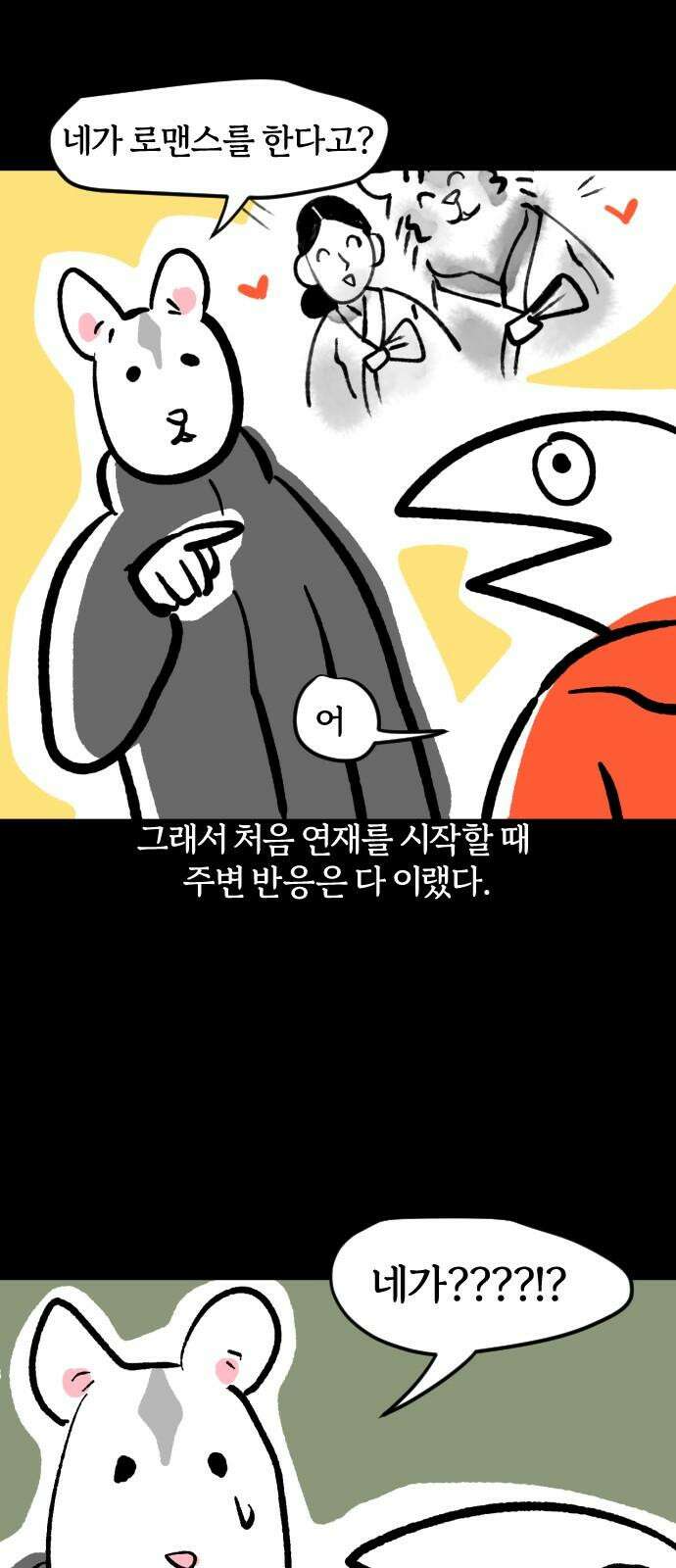 개집사 58화: 극성 집사 5