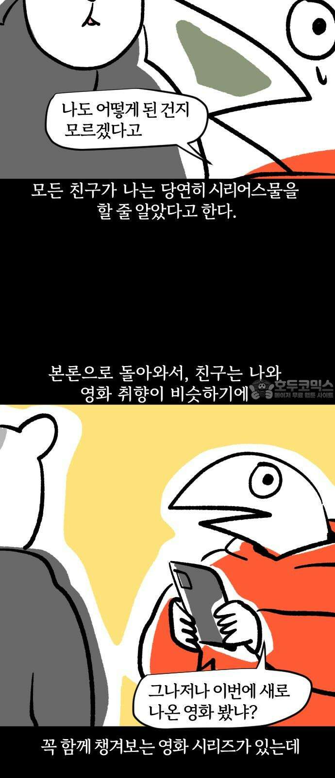 개집사 58화: 극성 집사 6