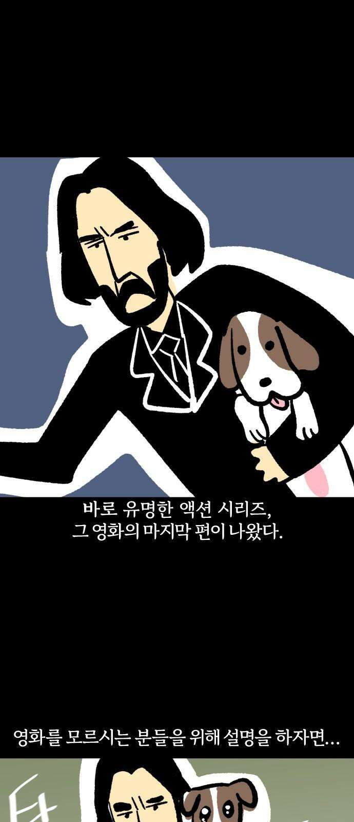 개집사 58화: 극성 집사 7